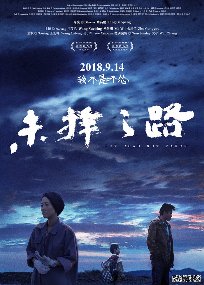 罗村复印机出租《未择之路》海报预告双发