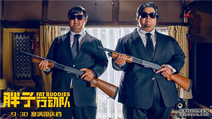 罗村复印机出租动作喜剧《胖子行动队》公布海报预告