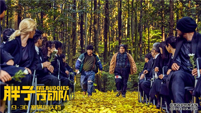 罗村复印机出租动作喜剧《胖子行动队》公布海报预告