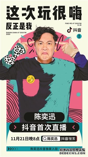 南海复印机出租陈奕迅抖音直播首秀:巨星IP的盛行“新开场”